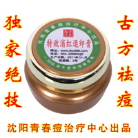 特效消红退印膏