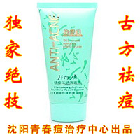 中药控油洁面乳